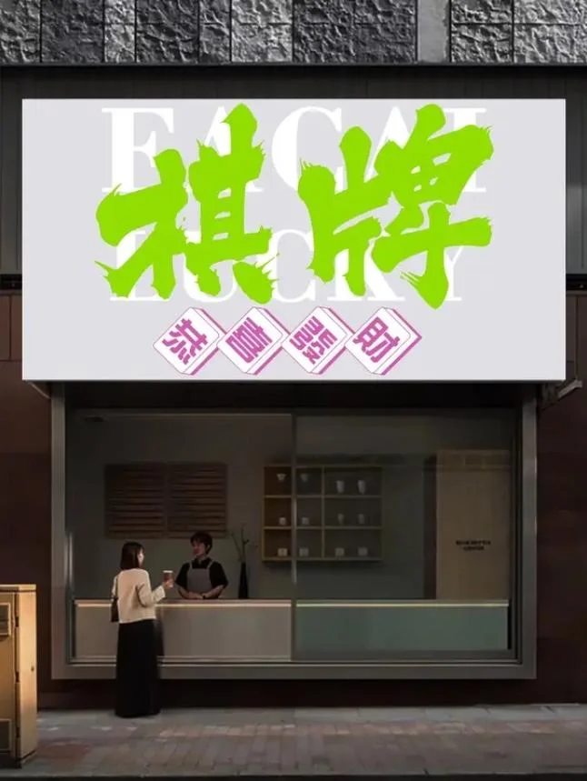 斗地主 - 经典三人策略棋牌游戏